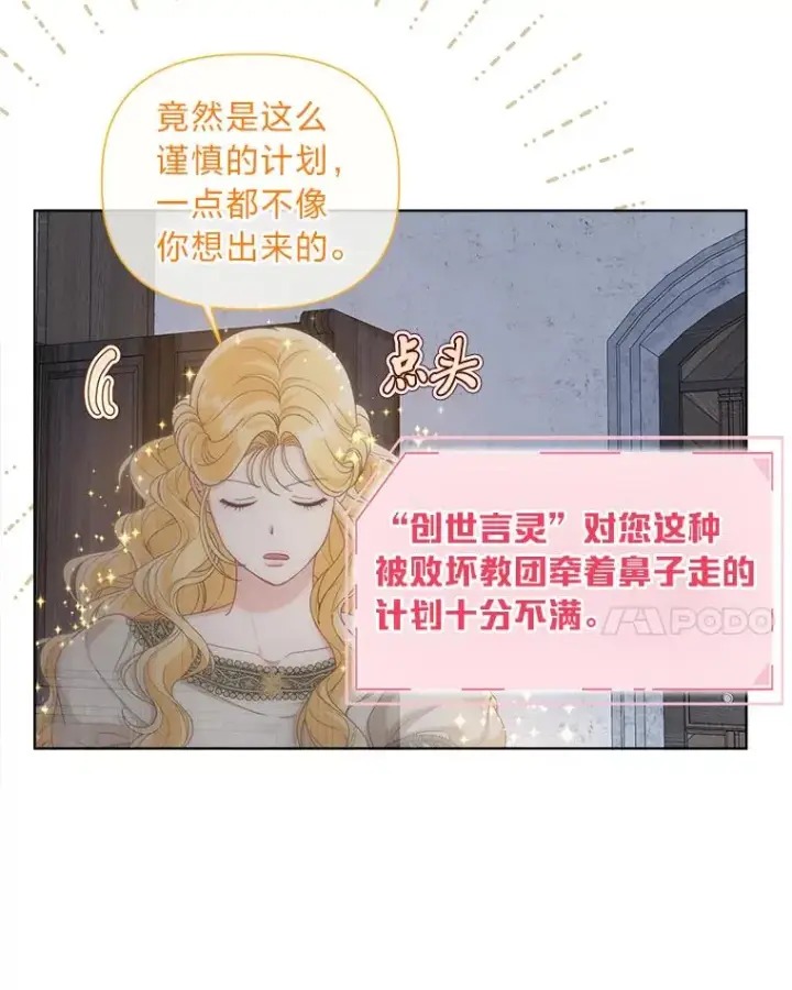 漫画《穿越者的幸运礼》81.圣女的身份第51张图