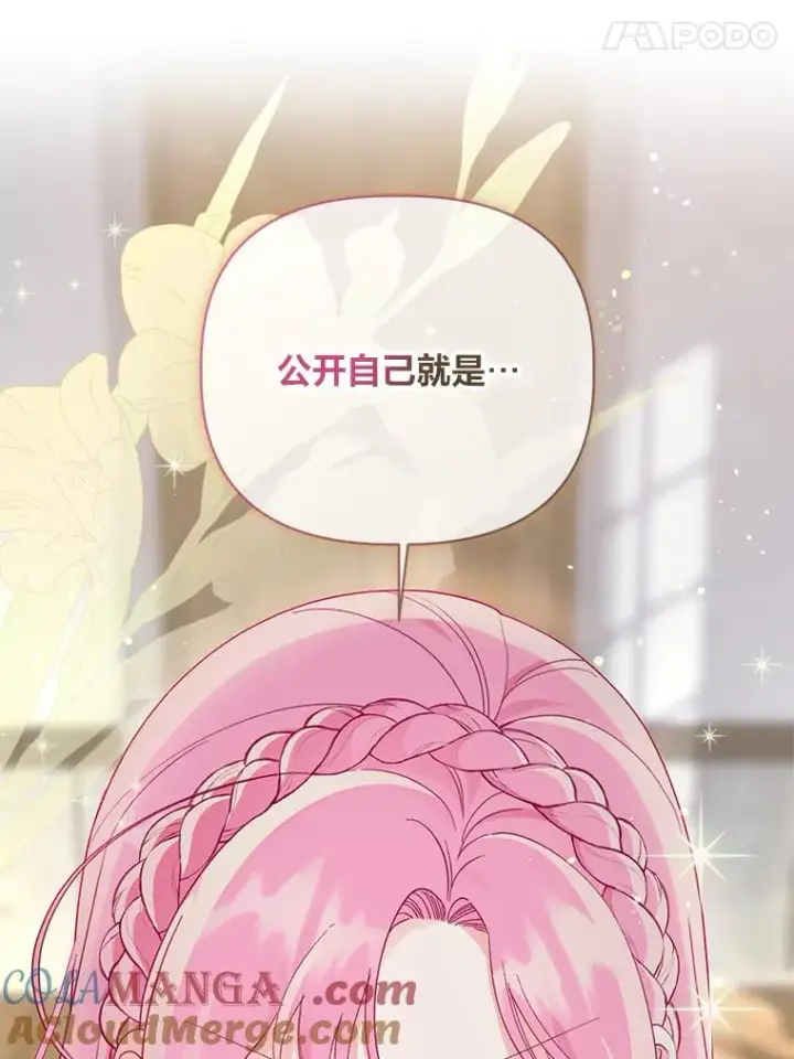 漫画《穿越者的幸运礼》81.圣女的身份第55张图