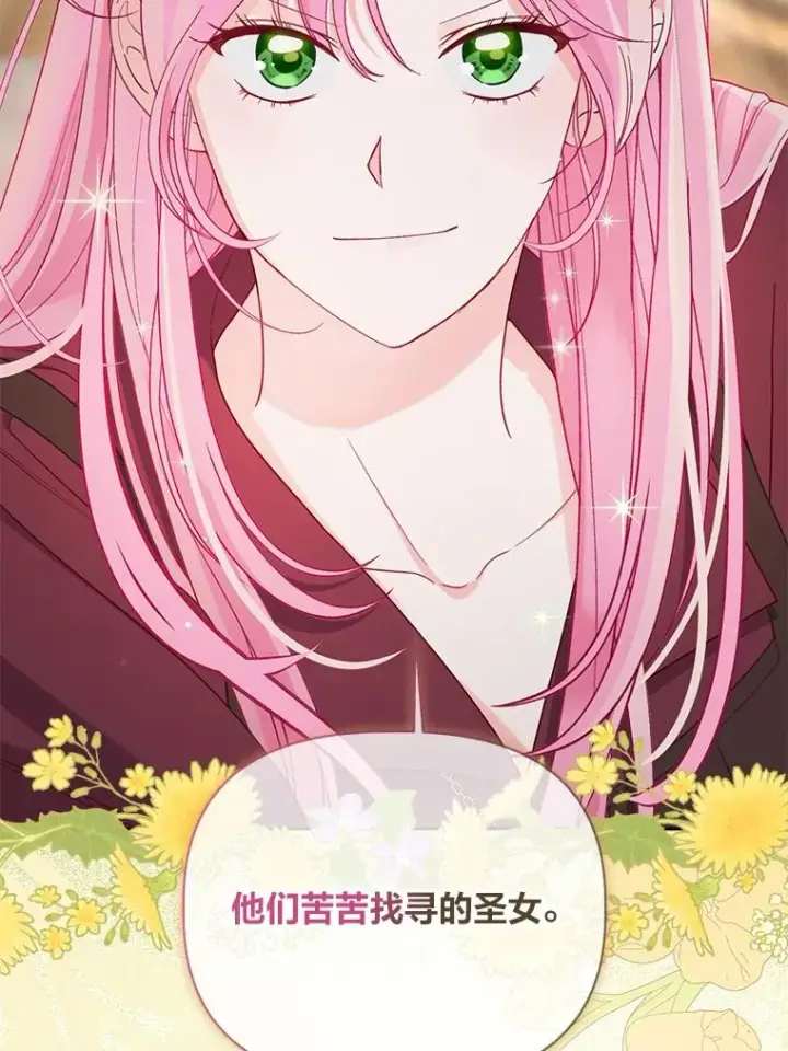 漫画《穿越者的幸运礼》81.圣女的身份第56张图