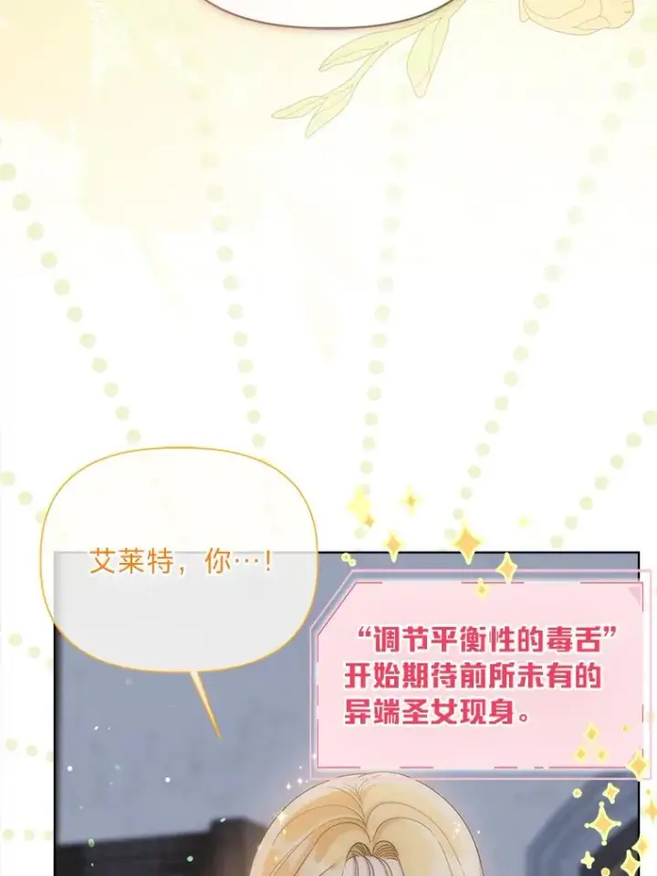 漫画《穿越者的幸运礼》81.圣女的身份第57张图