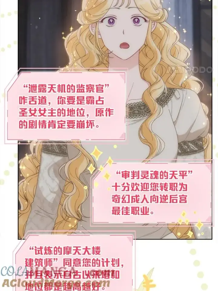漫画《穿越者的幸运礼》81.圣女的身份第58张图