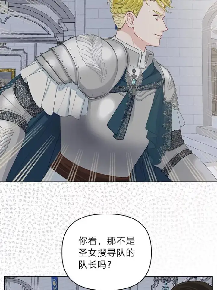 漫画《穿越者的幸运礼》81.圣女的身份第63张图