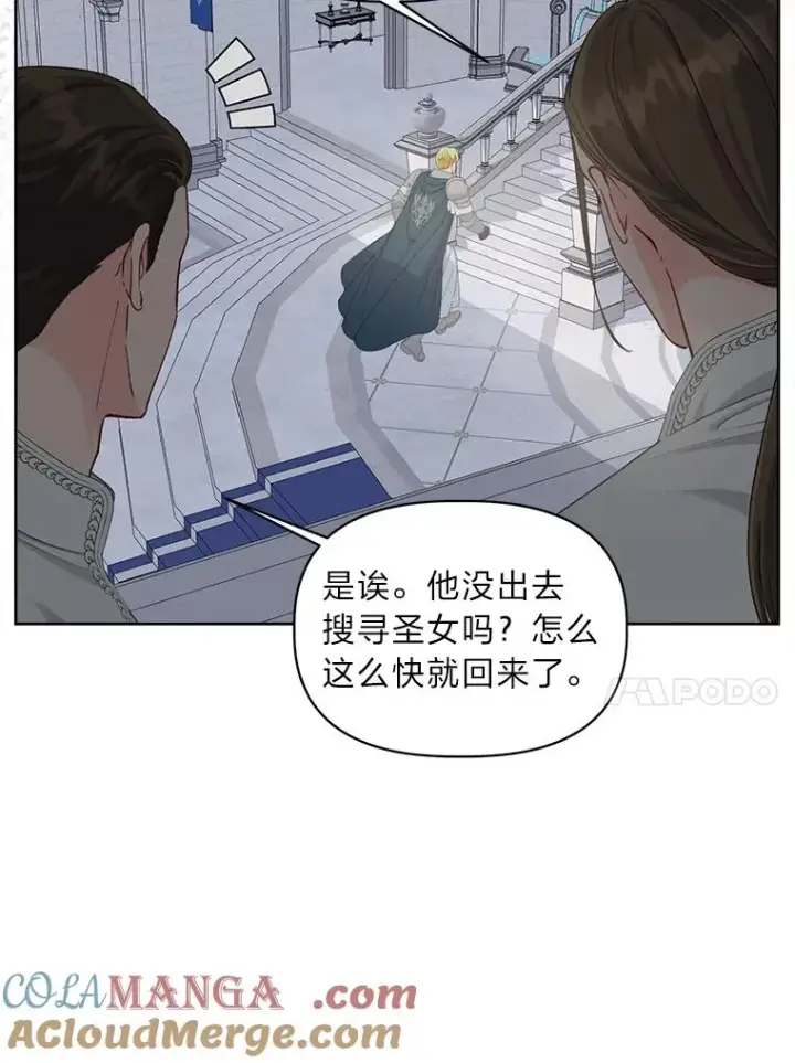 漫画《穿越者的幸运礼》81.圣女的身份第64张图