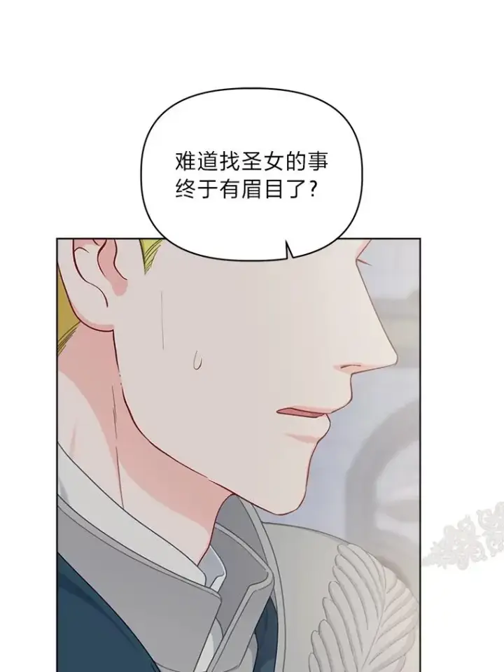 漫画《穿越者的幸运礼》81.圣女的身份第65张图