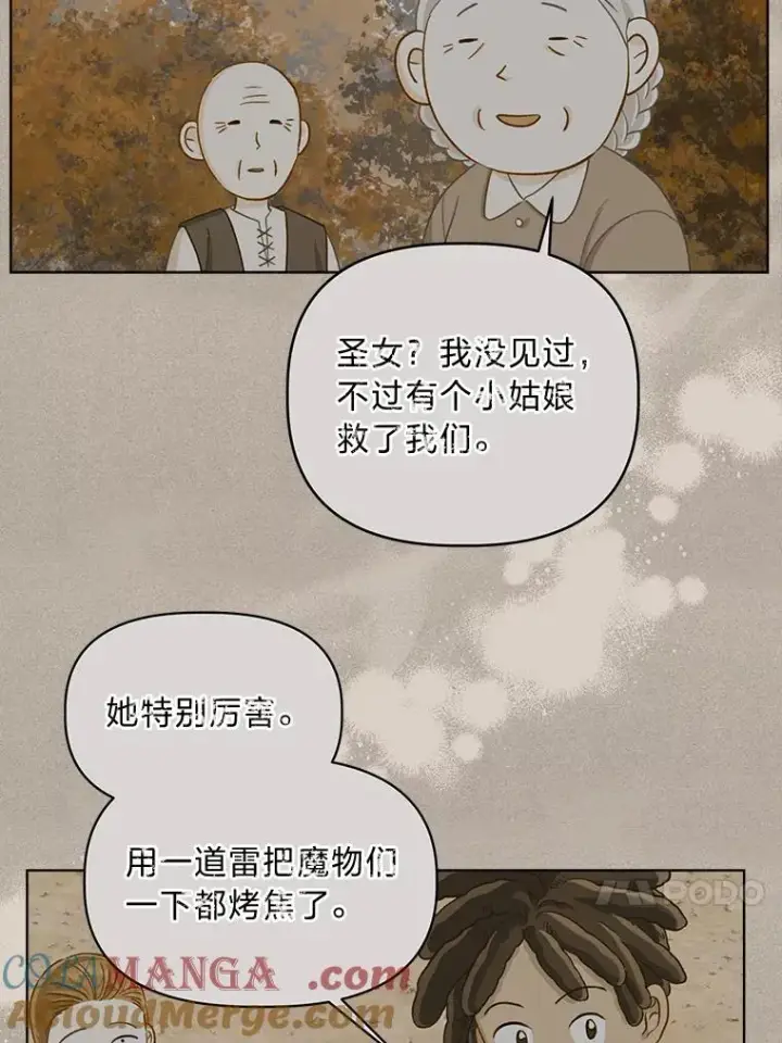 漫画《穿越者的幸运礼》81.圣女的身份第67张图