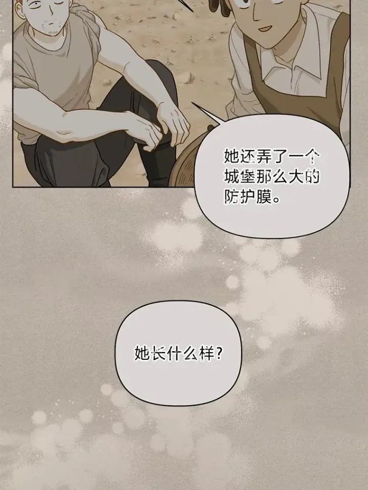 漫画《穿越者的幸运礼》81.圣女的身份第68张图