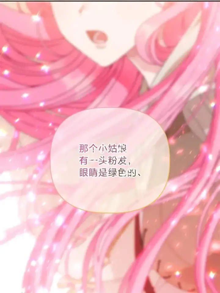 漫画《穿越者的幸运礼》81.圣女的身份第69张图