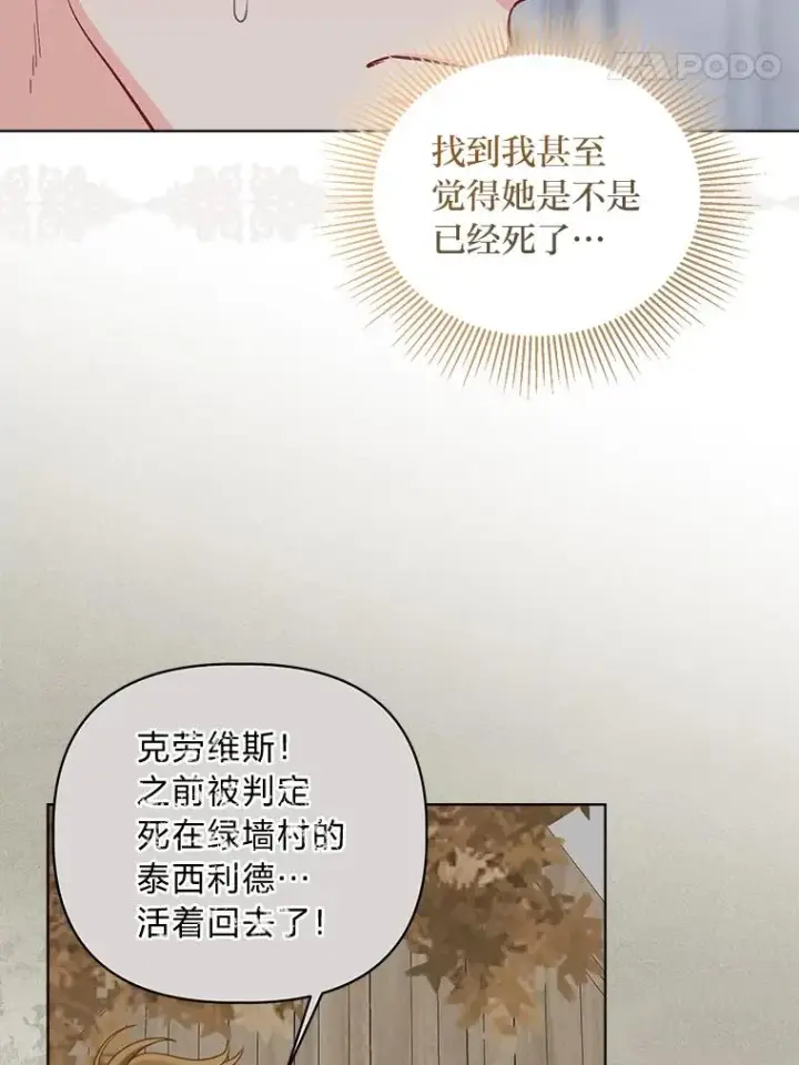 漫画《穿越者的幸运礼》81.圣女的身份第71张图