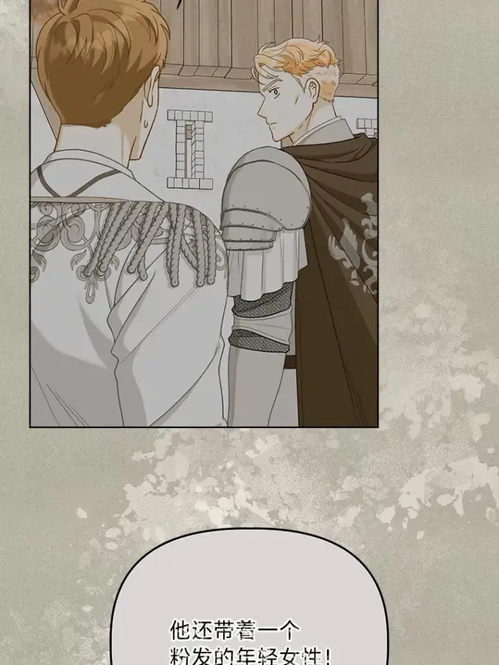 漫画《穿越者的幸运礼》81.圣女的身份第72张图