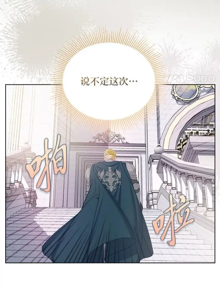 漫画《穿越者的幸运礼》81.圣女的身份第74张图