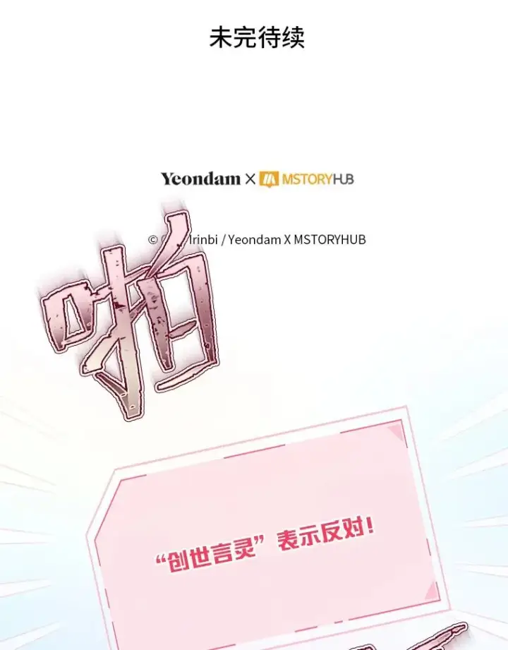 漫画《穿越者的幸运礼》81.圣女的身份第78张图