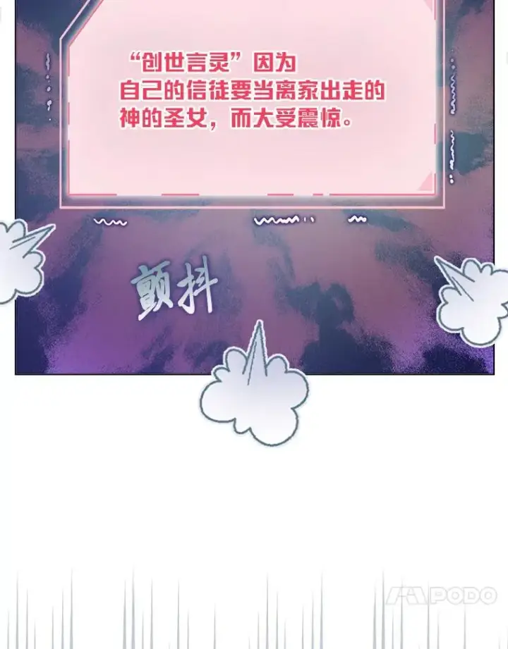 漫画《穿越者的幸运礼》81.圣女的身份第80张图