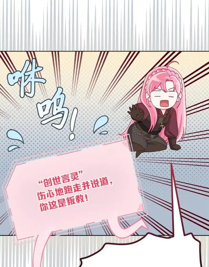 漫画《穿越者的幸运礼》81.圣女的身份第81张图
