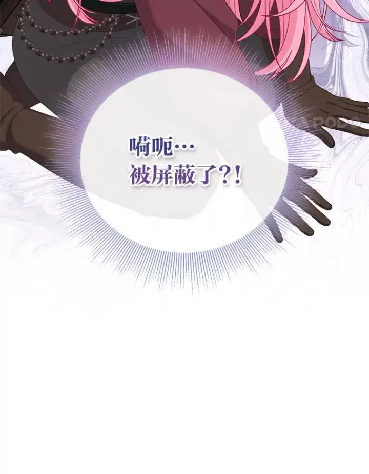 漫画《穿越者的幸运礼》81.圣女的身份第84张图