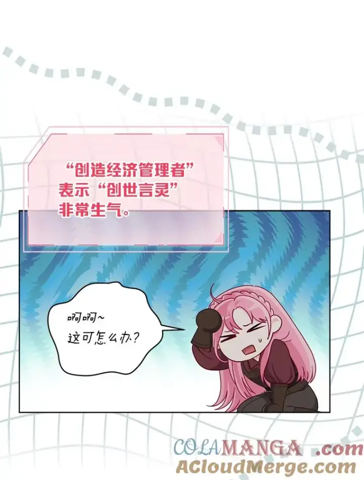 漫画《穿越者的幸运礼》81.圣女的身份第85张图