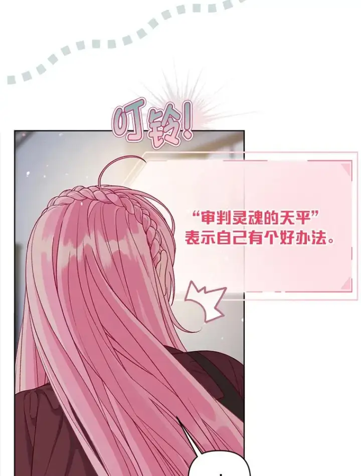 漫画《穿越者的幸运礼》81.圣女的身份第86张图