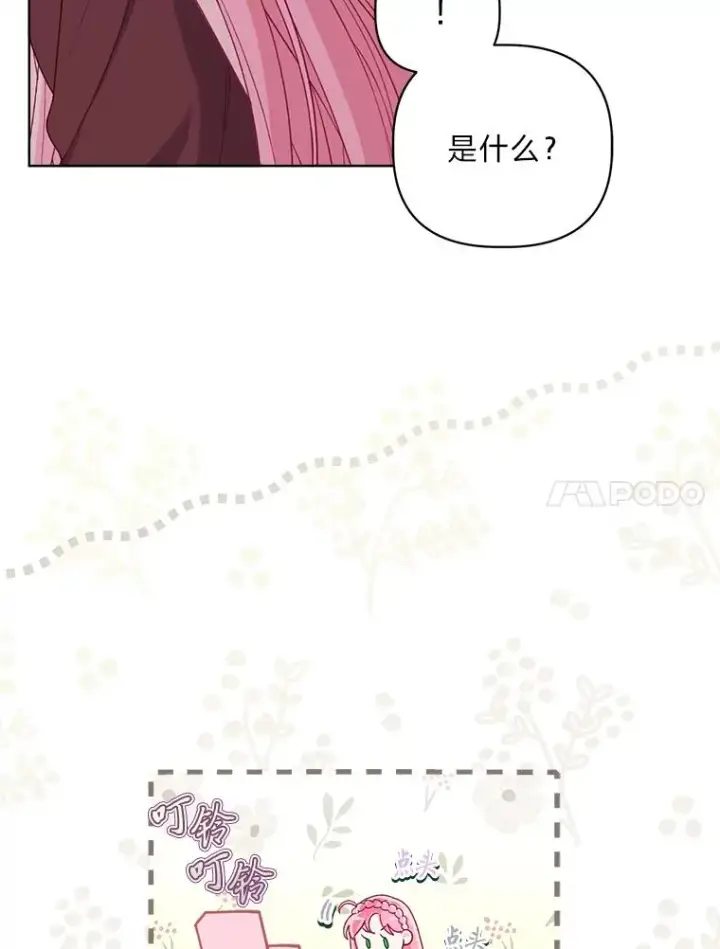 漫画《穿越者的幸运礼》81.圣女的身份第87张图
