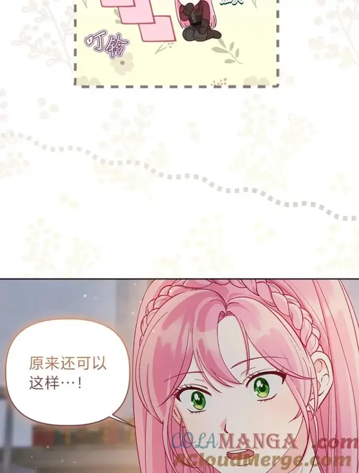 漫画《穿越者的幸运礼》81.圣女的身份第88张图