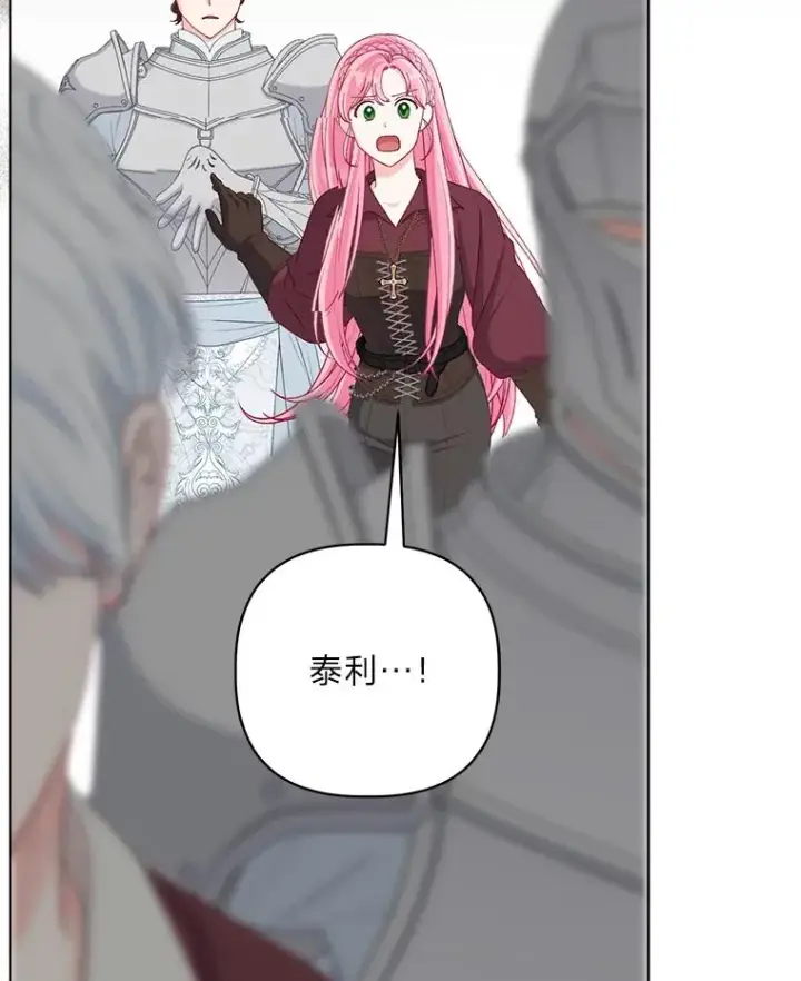 漫画《穿越者的幸运礼》81.圣女的身份第9张图