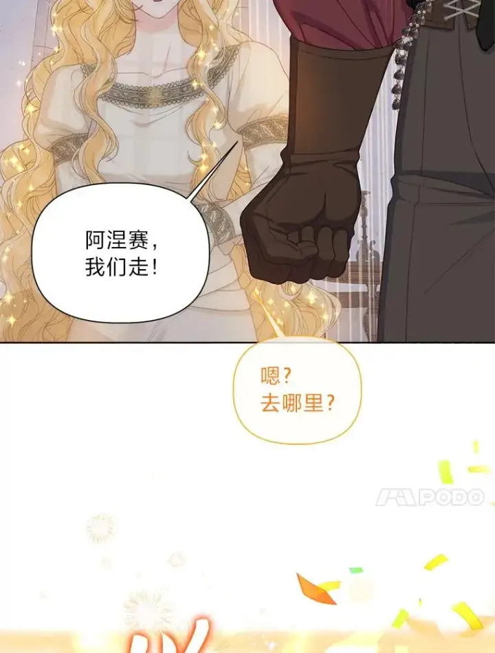 漫画《穿越者的幸运礼》81.圣女的身份第90张图