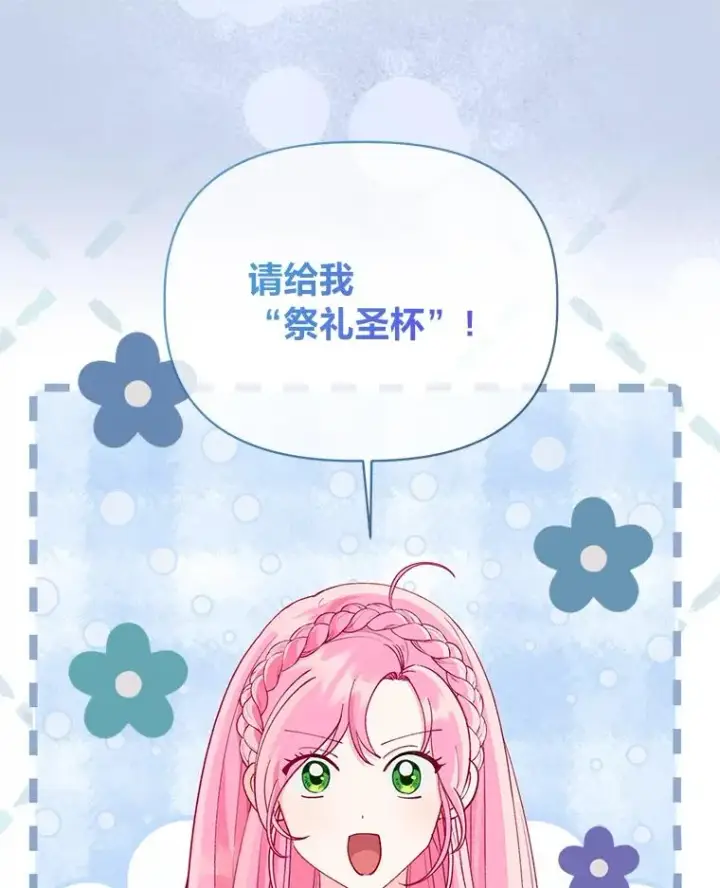 漫画《穿越者的幸运礼》82.言灵教主的使命第14张图