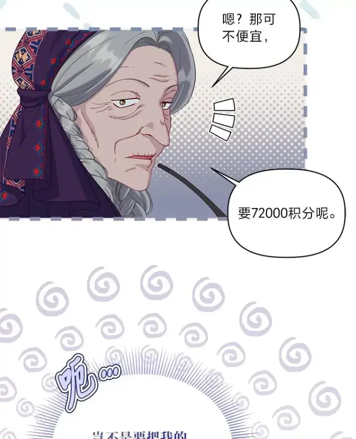 漫画《穿越者的幸运礼》82.言灵教主的使命第16张图