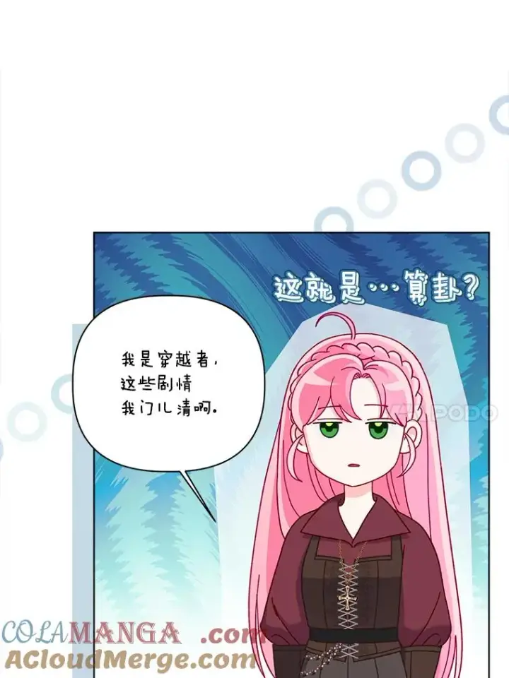 漫画《穿越者的幸运礼》82.言灵教主的使命第25张图