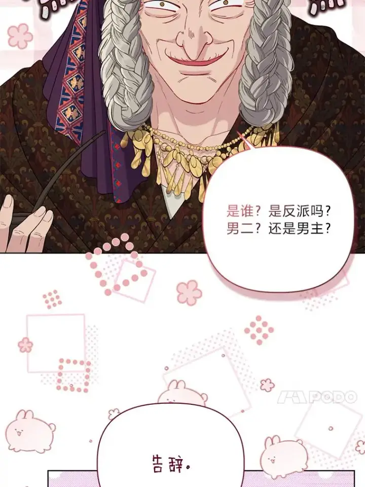 漫画《穿越者的幸运礼》82.言灵教主的使命第28张图