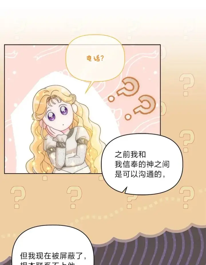 漫画《穿越者的幸运礼》82.言灵教主的使命第46张图