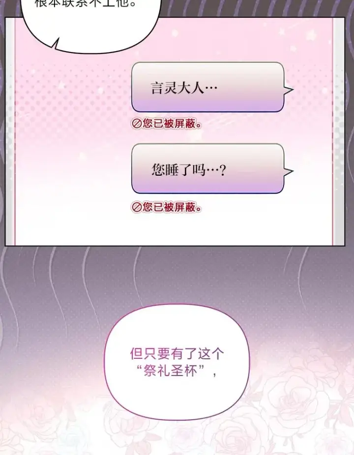 漫画《穿越者的幸运礼》82.言灵教主的使命第47张图