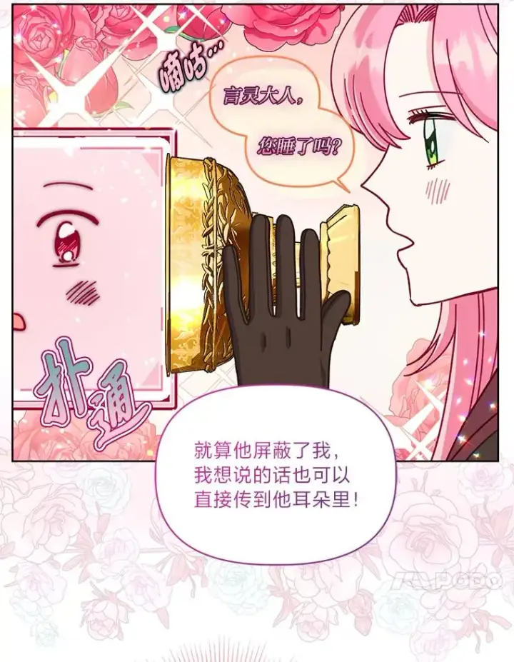 漫画《穿越者的幸运礼》82.言灵教主的使命第48张图