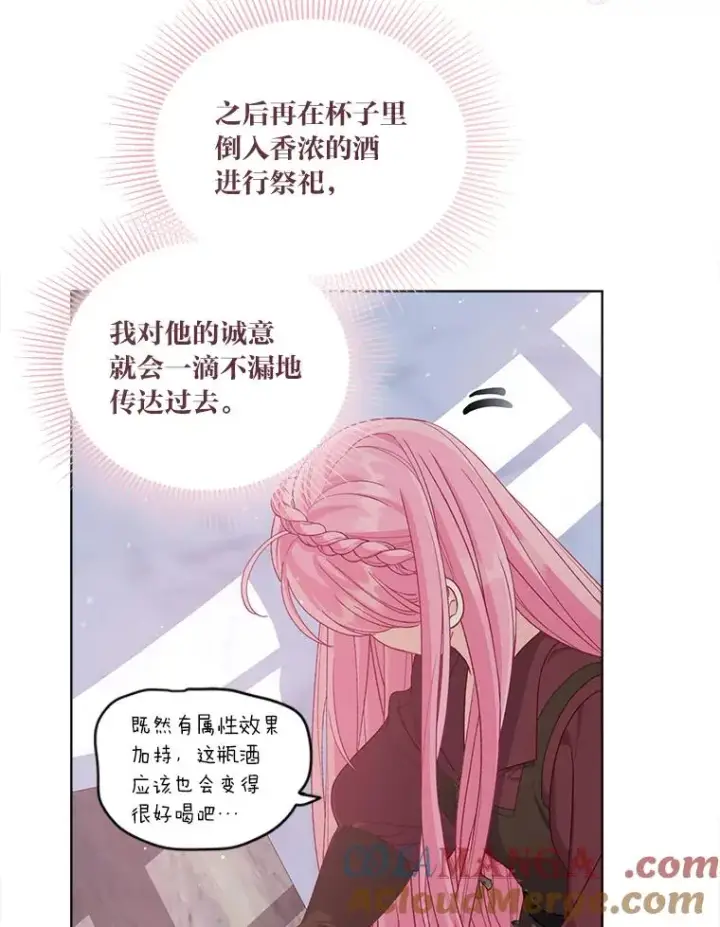 漫画《穿越者的幸运礼》82.言灵教主的使命第49张图