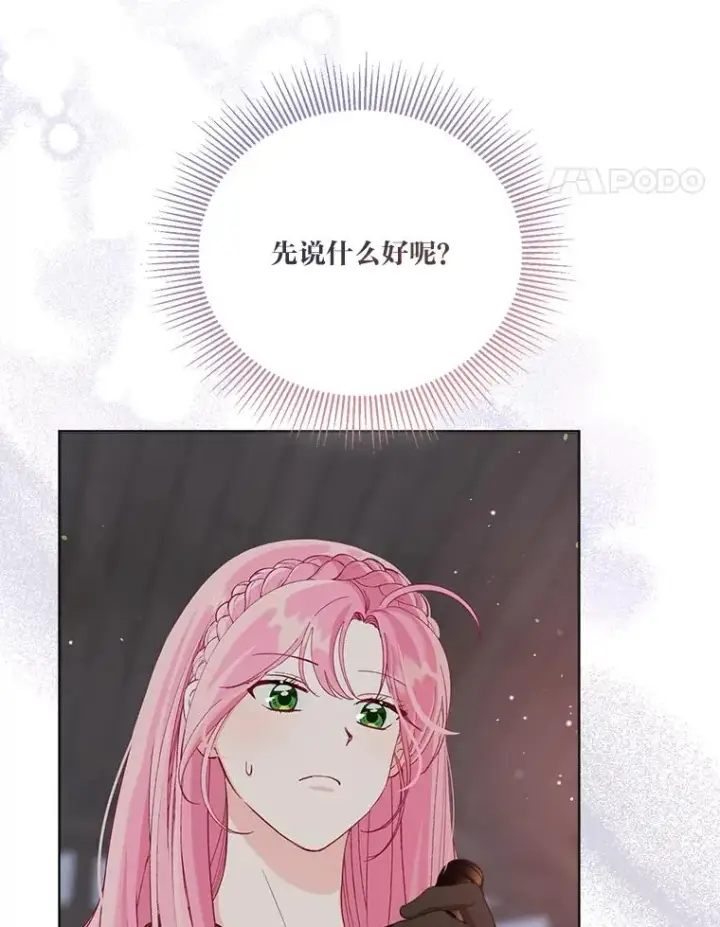漫画《穿越者的幸运礼》82.言灵教主的使命第52张图