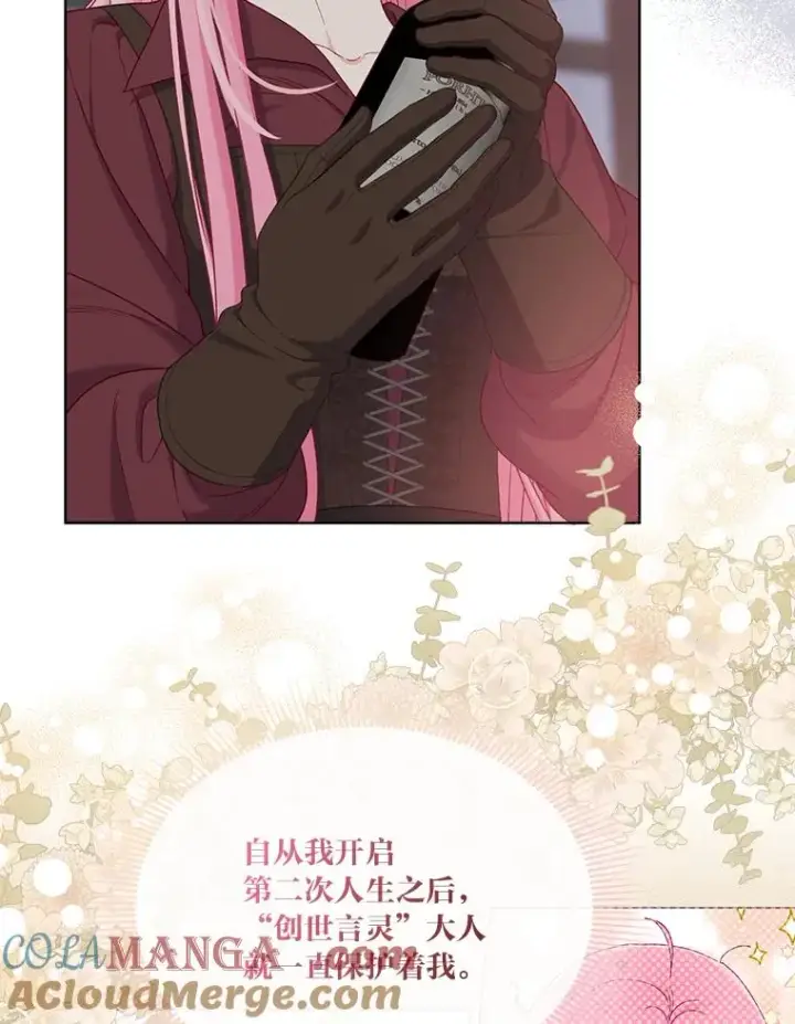 漫画《穿越者的幸运礼》82.言灵教主的使命第53张图