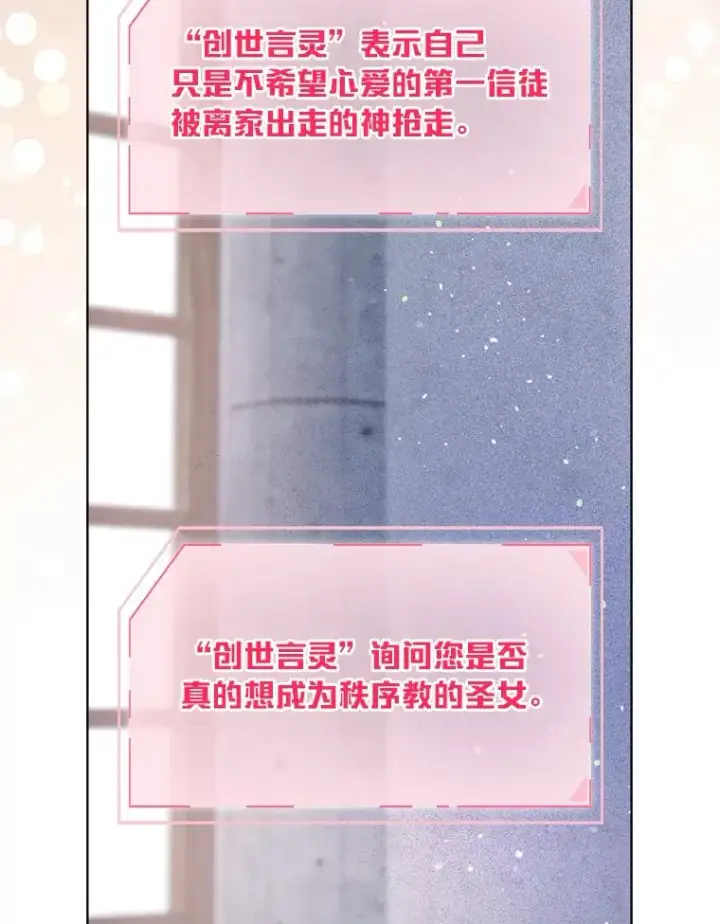 漫画《穿越者的幸运礼》82.言灵教主的使命第63张图