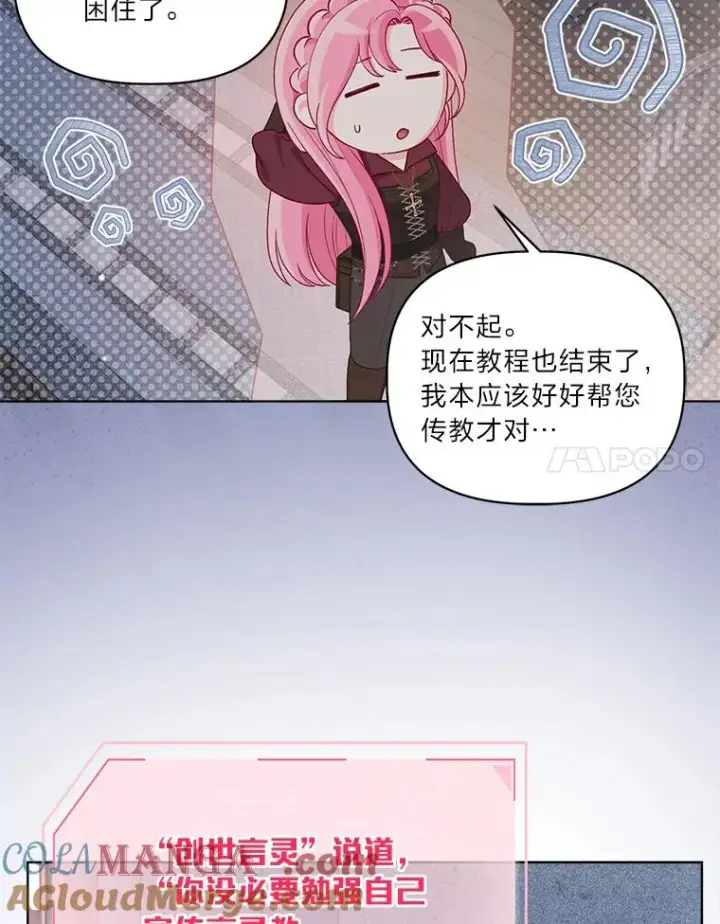 漫画《穿越者的幸运礼》82.言灵教主的使命第65张图