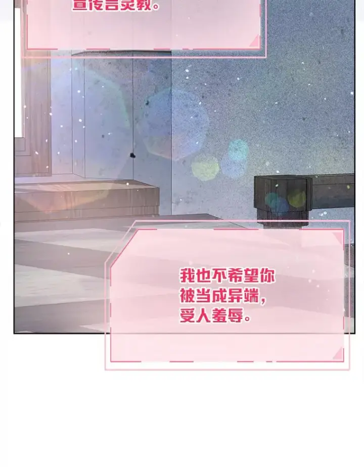 漫画《穿越者的幸运礼》82.言灵教主的使命第66张图