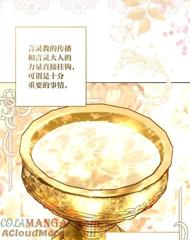 漫画《穿越者的幸运礼》82.言灵教主的使命第69张图
