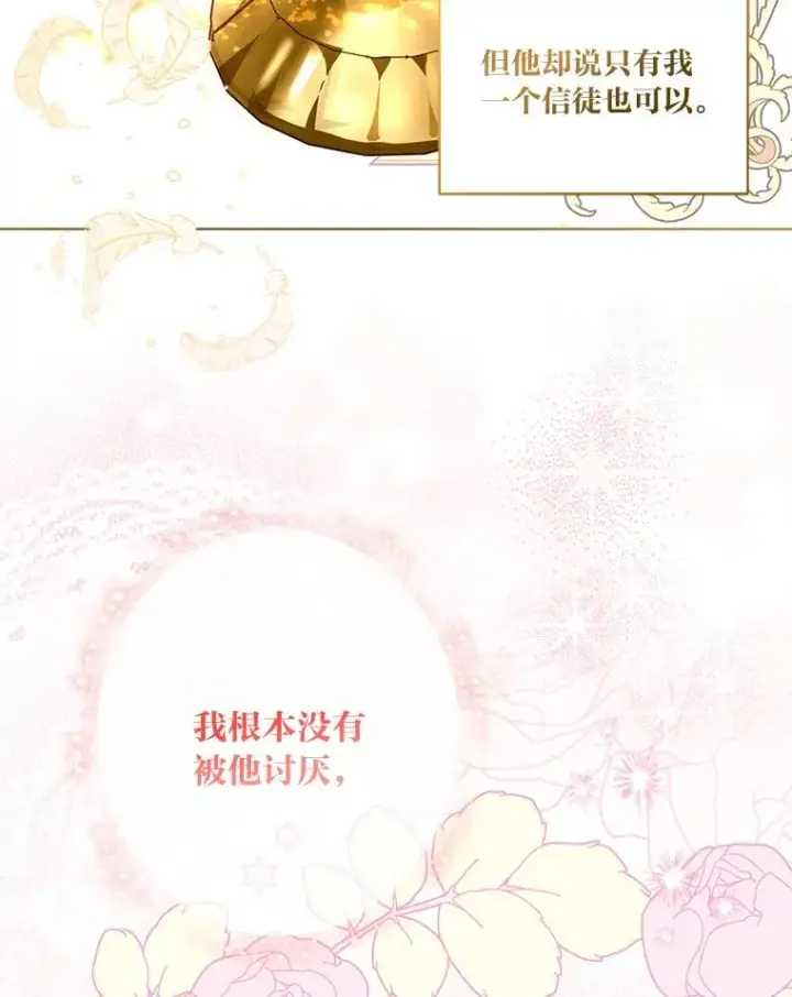 漫画《穿越者的幸运礼》82.言灵教主的使命第70张图