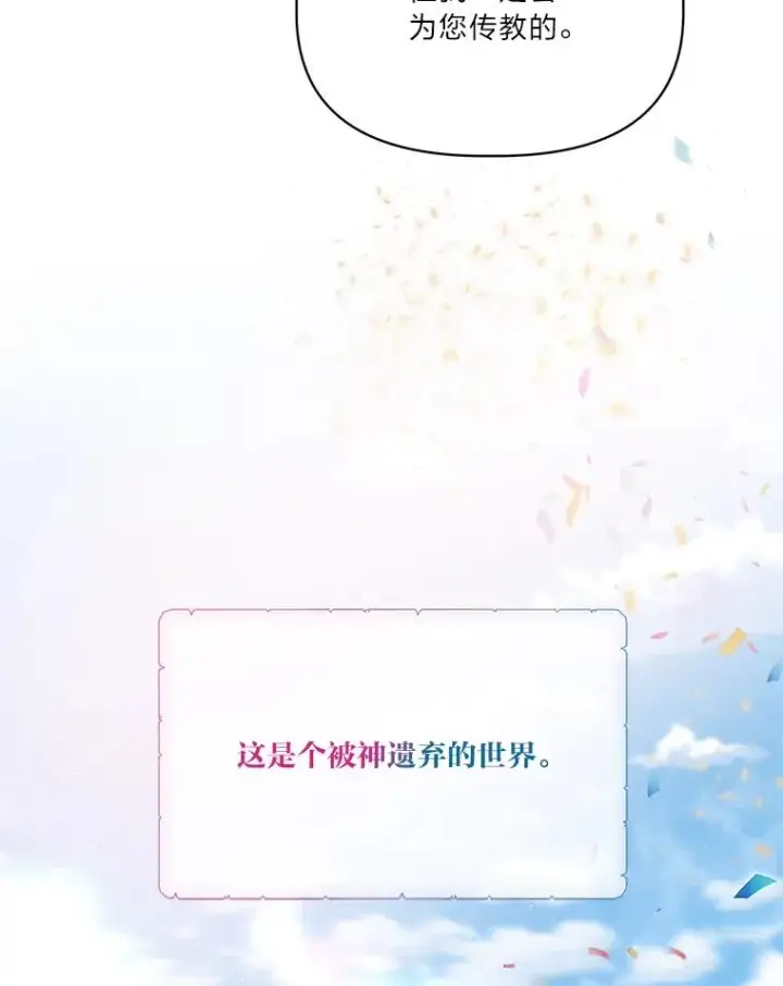 漫画《穿越者的幸运礼》82.言灵教主的使命第74张图