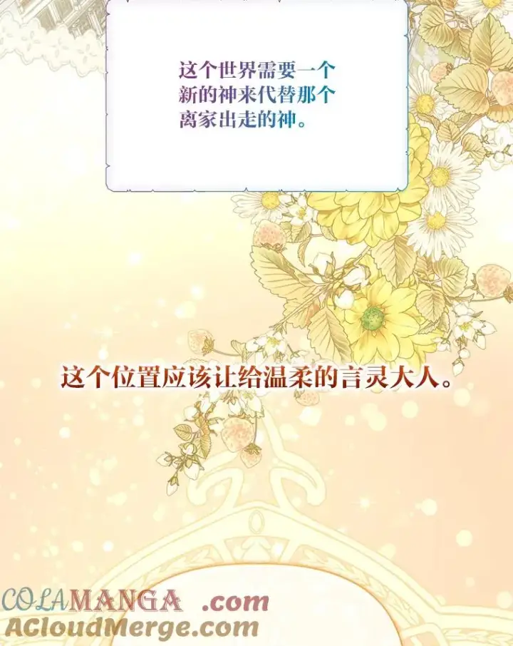 漫画《穿越者的幸运礼》82.言灵教主的使命第77张图