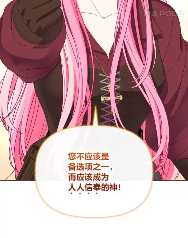 漫画《穿越者的幸运礼》82.言灵教主的使命第79张图