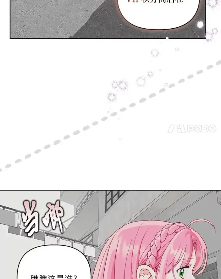 漫画《穿越者的幸运礼》82.言灵教主的使命第8张图