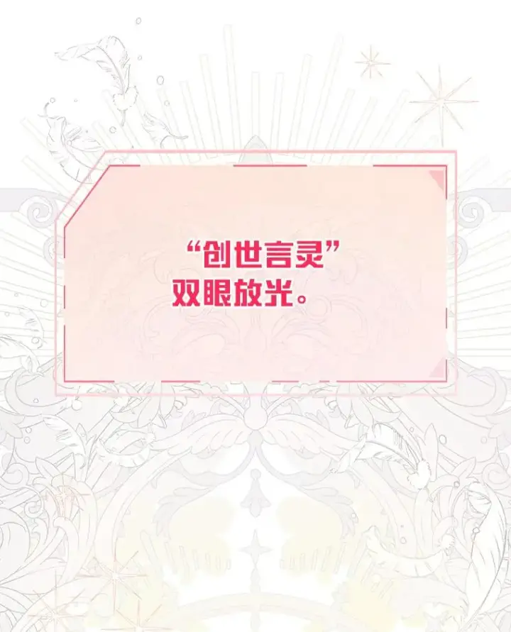 漫画《穿越者的幸运礼》82.言灵教主的使命第80张图