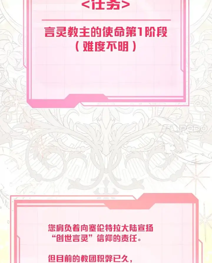 漫画《穿越者的幸运礼》82.言灵教主的使命第82张图