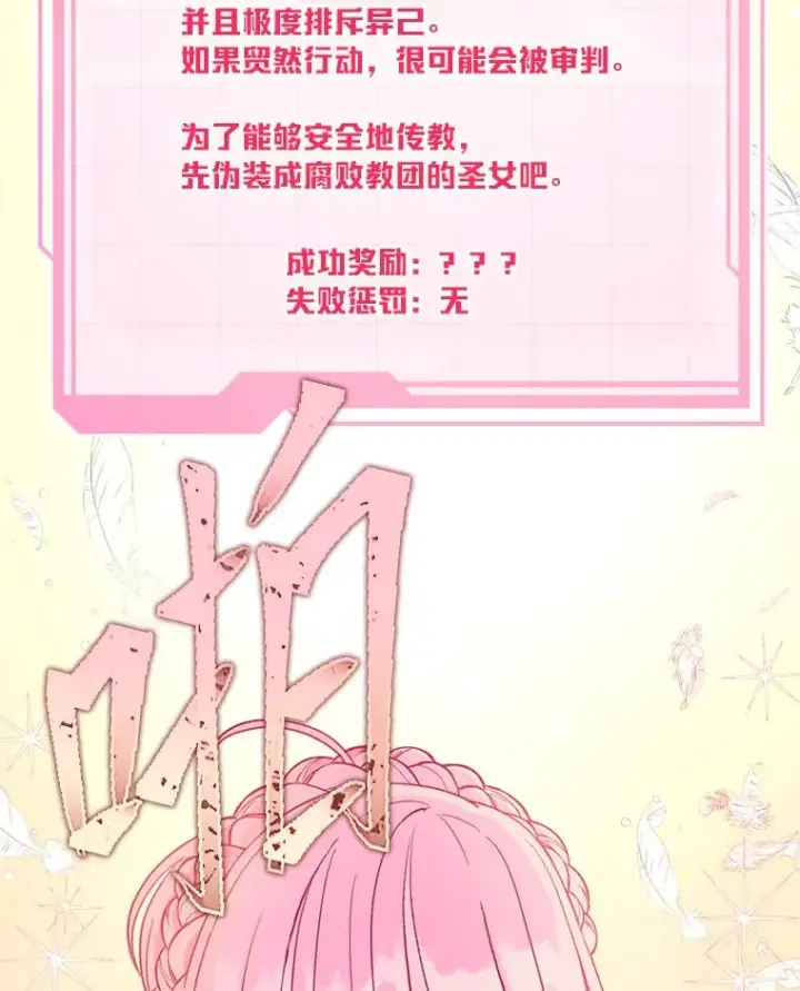 漫画《穿越者的幸运礼》82.言灵教主的使命第83张图