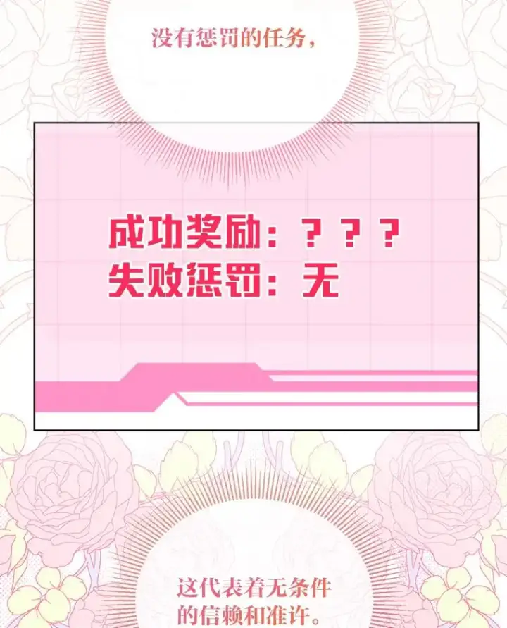 漫画《穿越者的幸运礼》82.言灵教主的使命第86张图