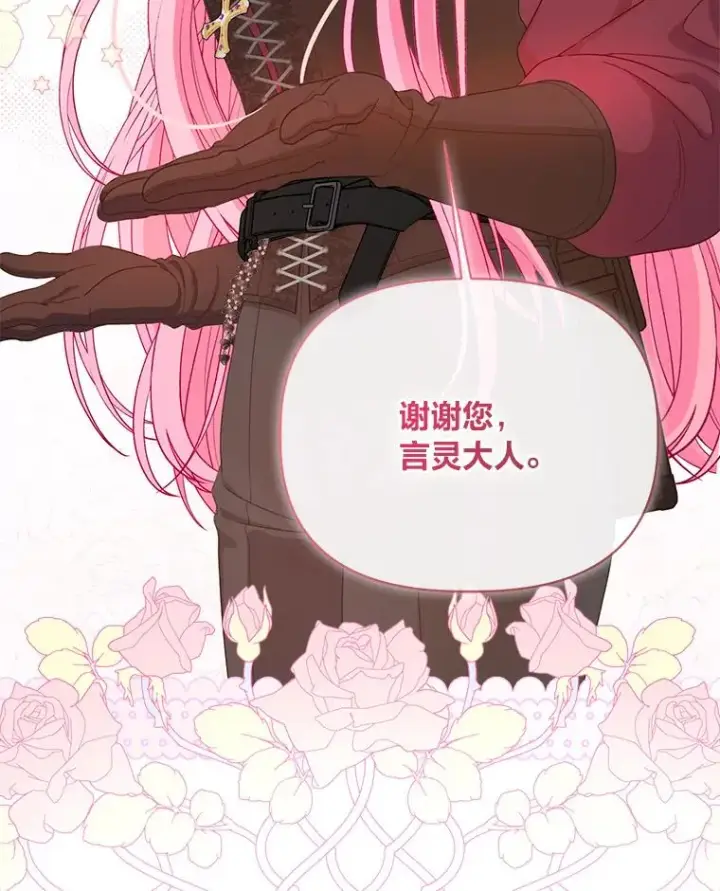 漫画《穿越者的幸运礼》82.言灵教主的使命第88张图