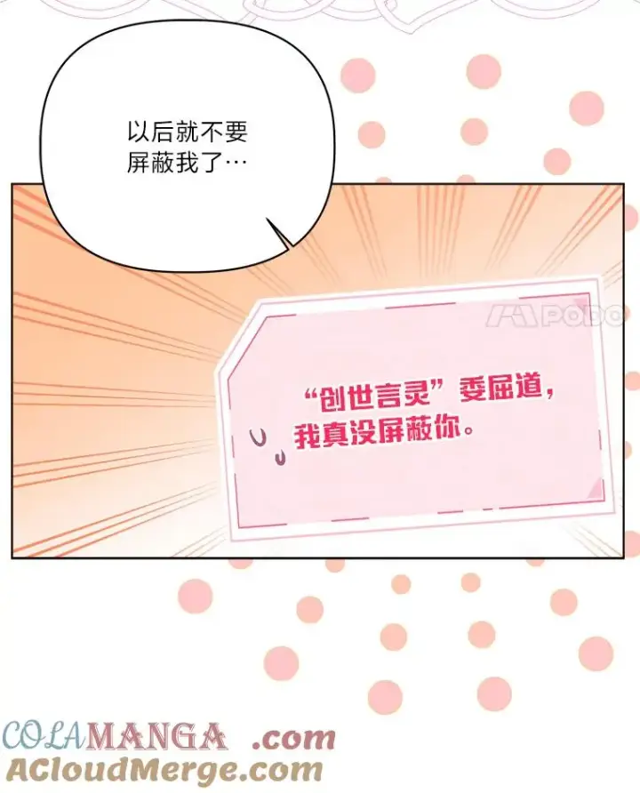 漫画《穿越者的幸运礼》82.言灵教主的使命第89张图