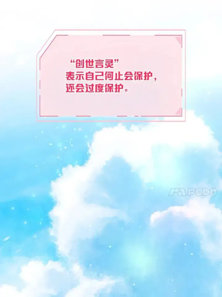 漫画《穿越者的幸运礼》82.言灵教主的使命第92张图